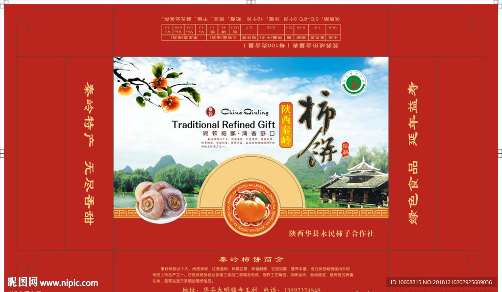 柿饼