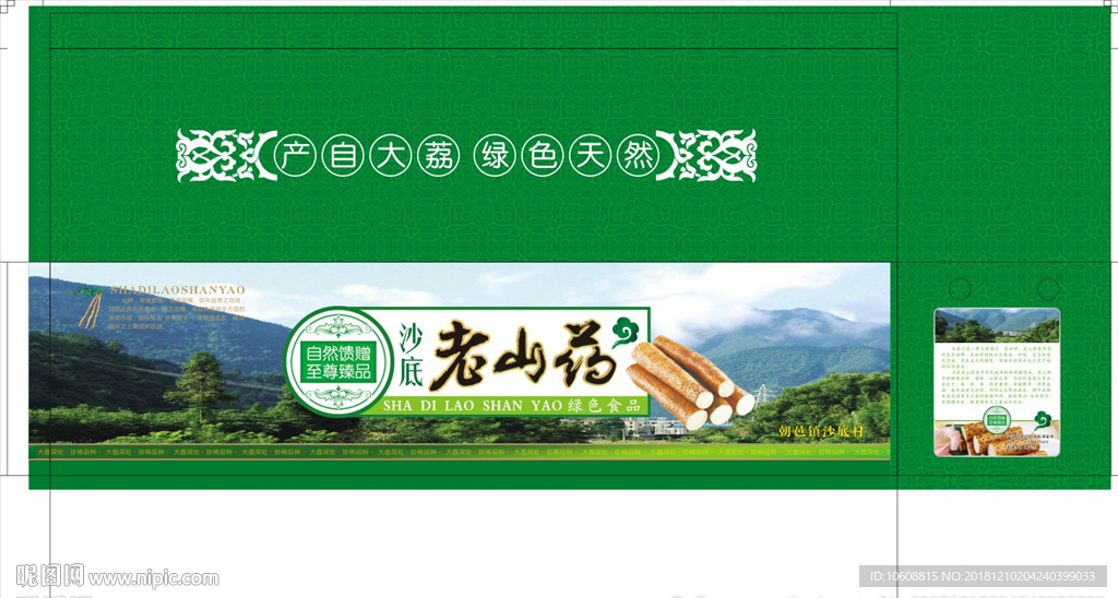 山药