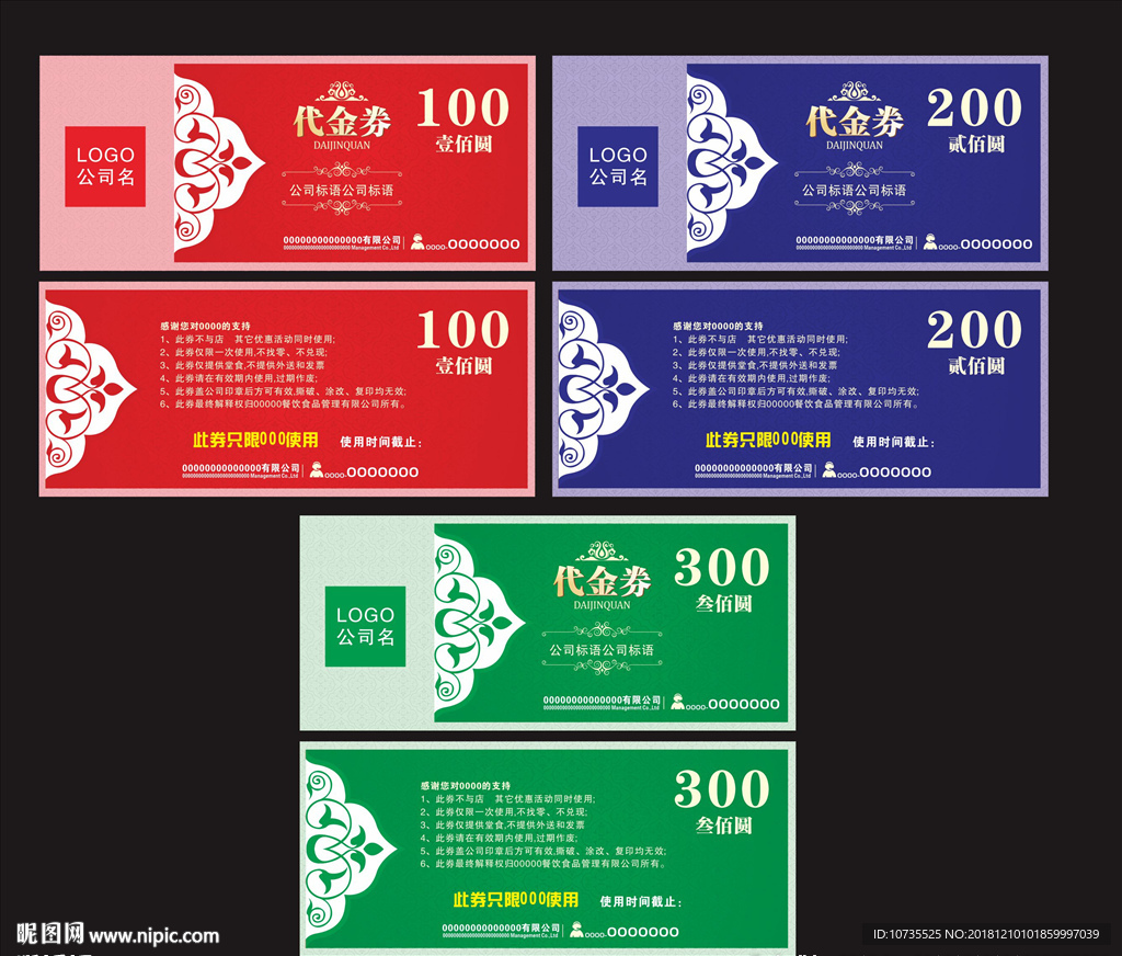 代金券