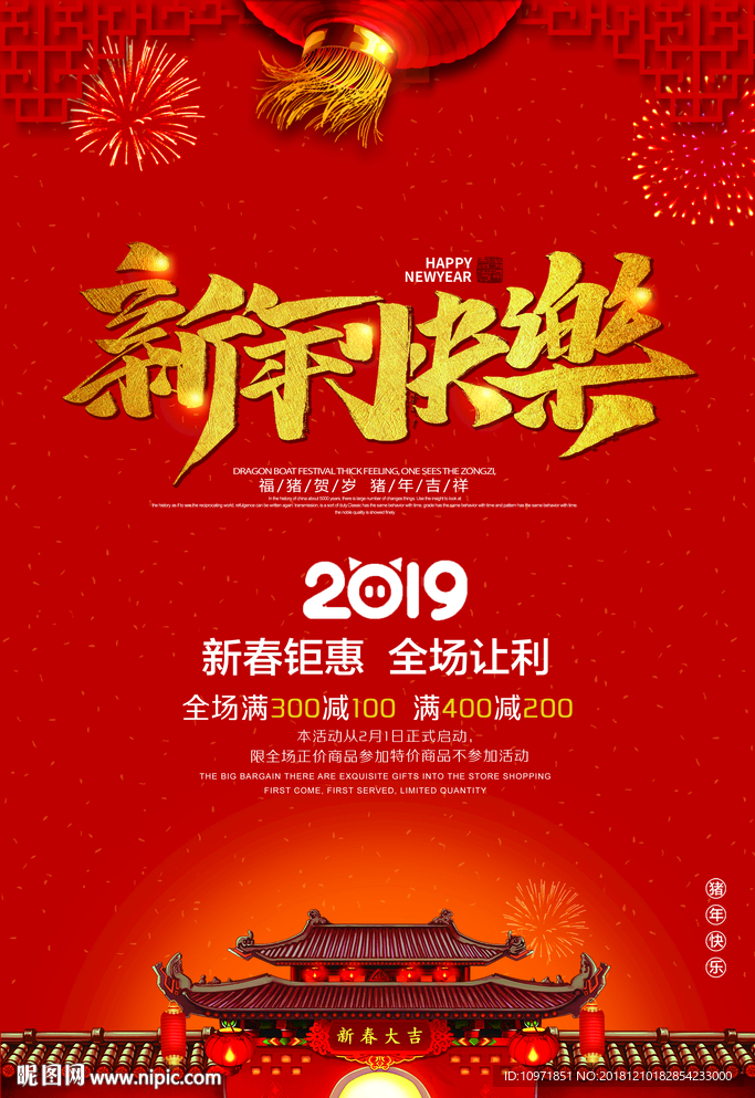 2019新年快樂節日素材圖片