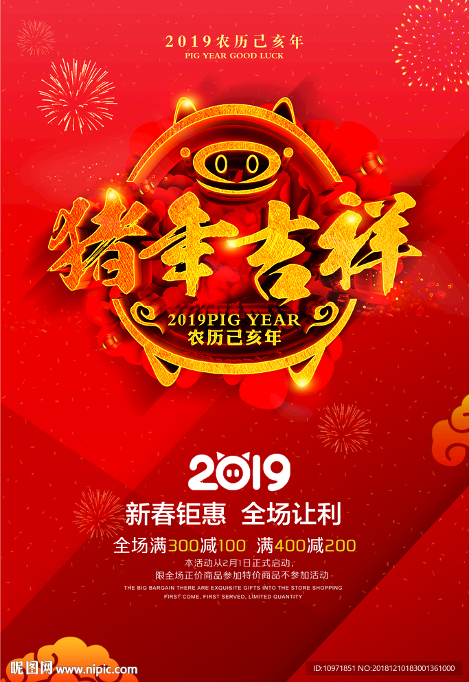 2019猪年吉祥节日素材