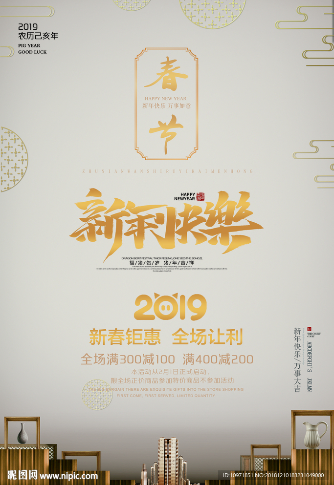 新年快乐 节日海报