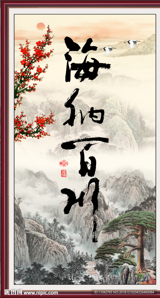 海纳百川