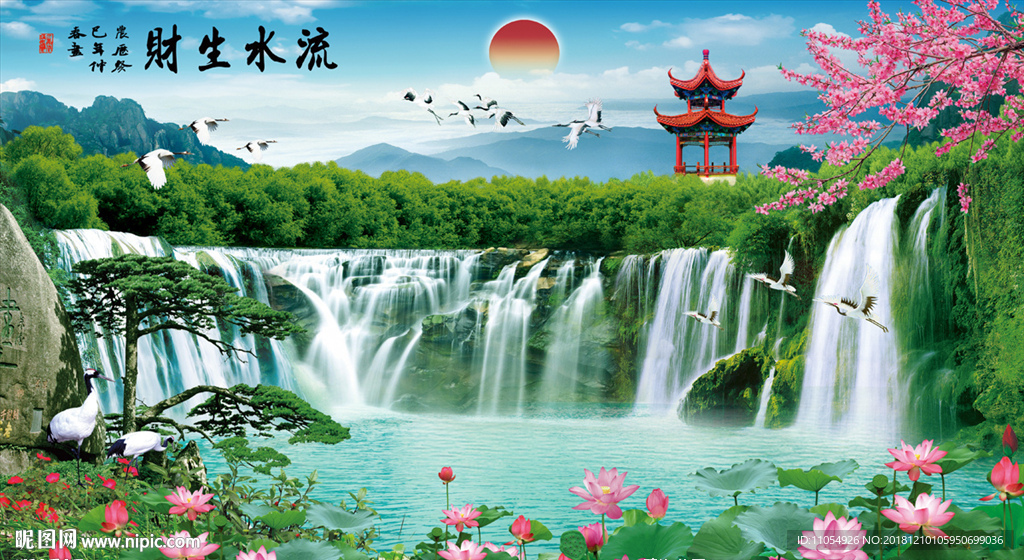 流水生财