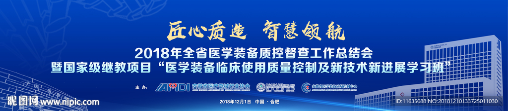 安徽省立医院会议图片