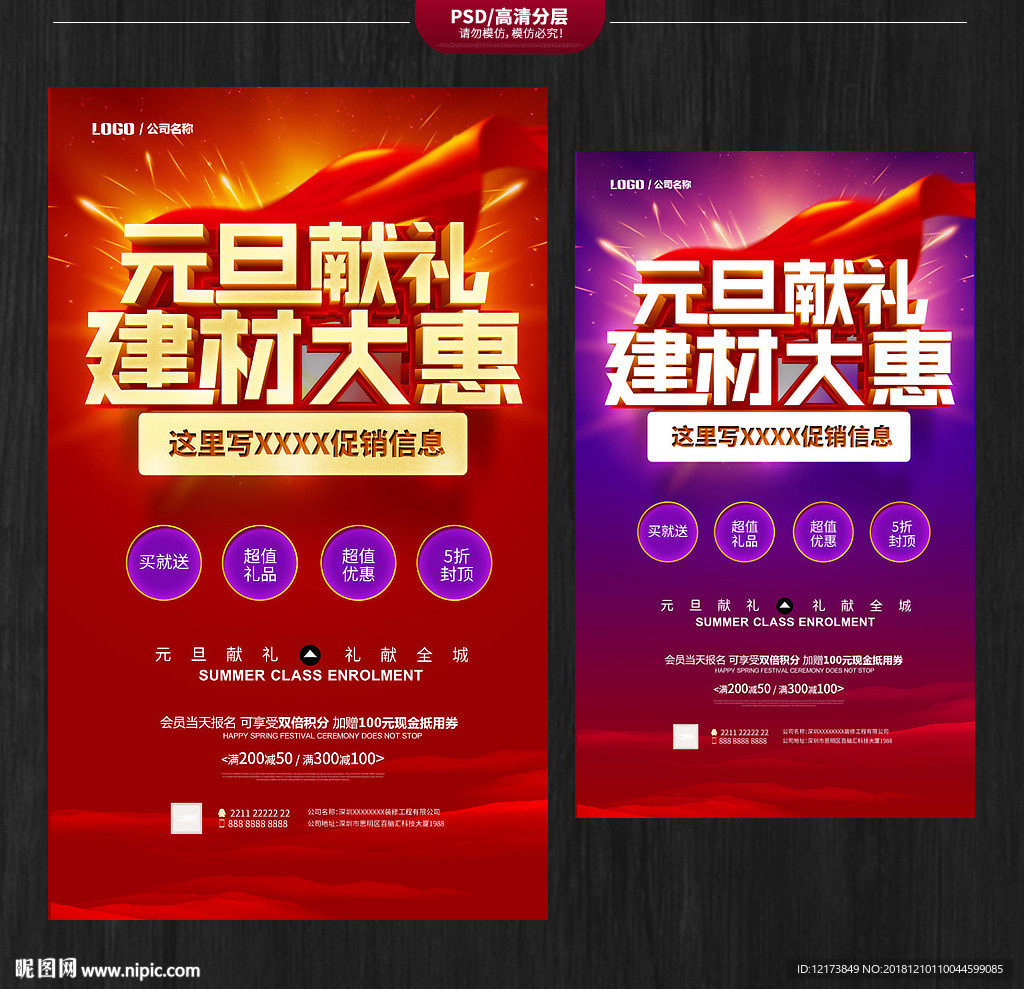 元旦建材海报