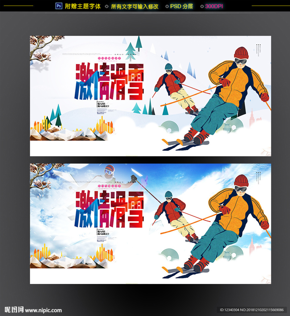 滑雪