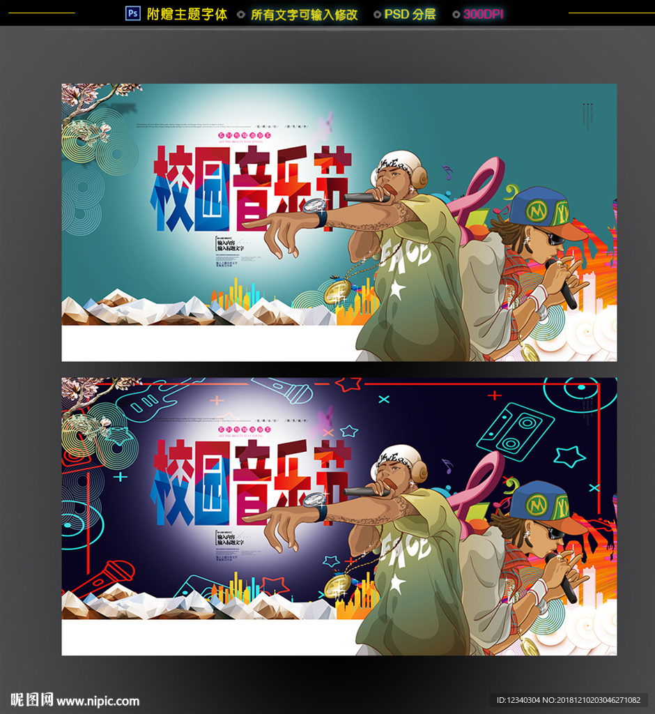 校园音乐家