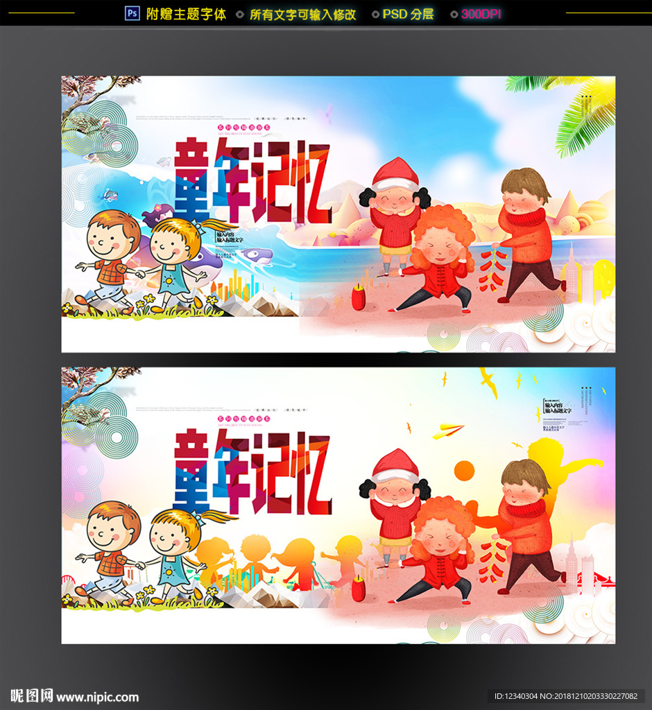 童年