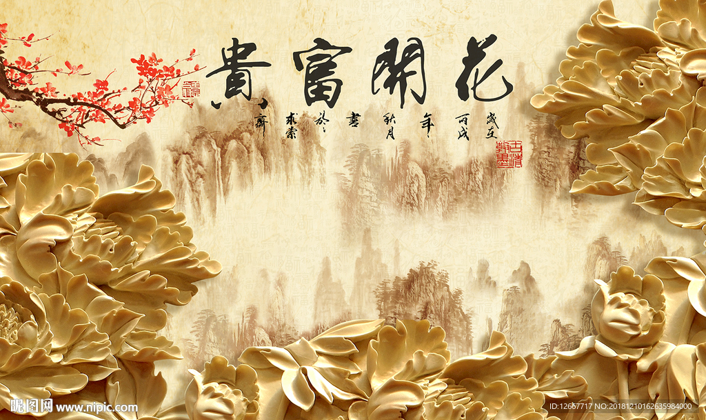 花开富贵
