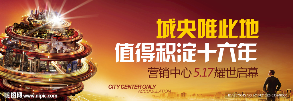 房地产海报