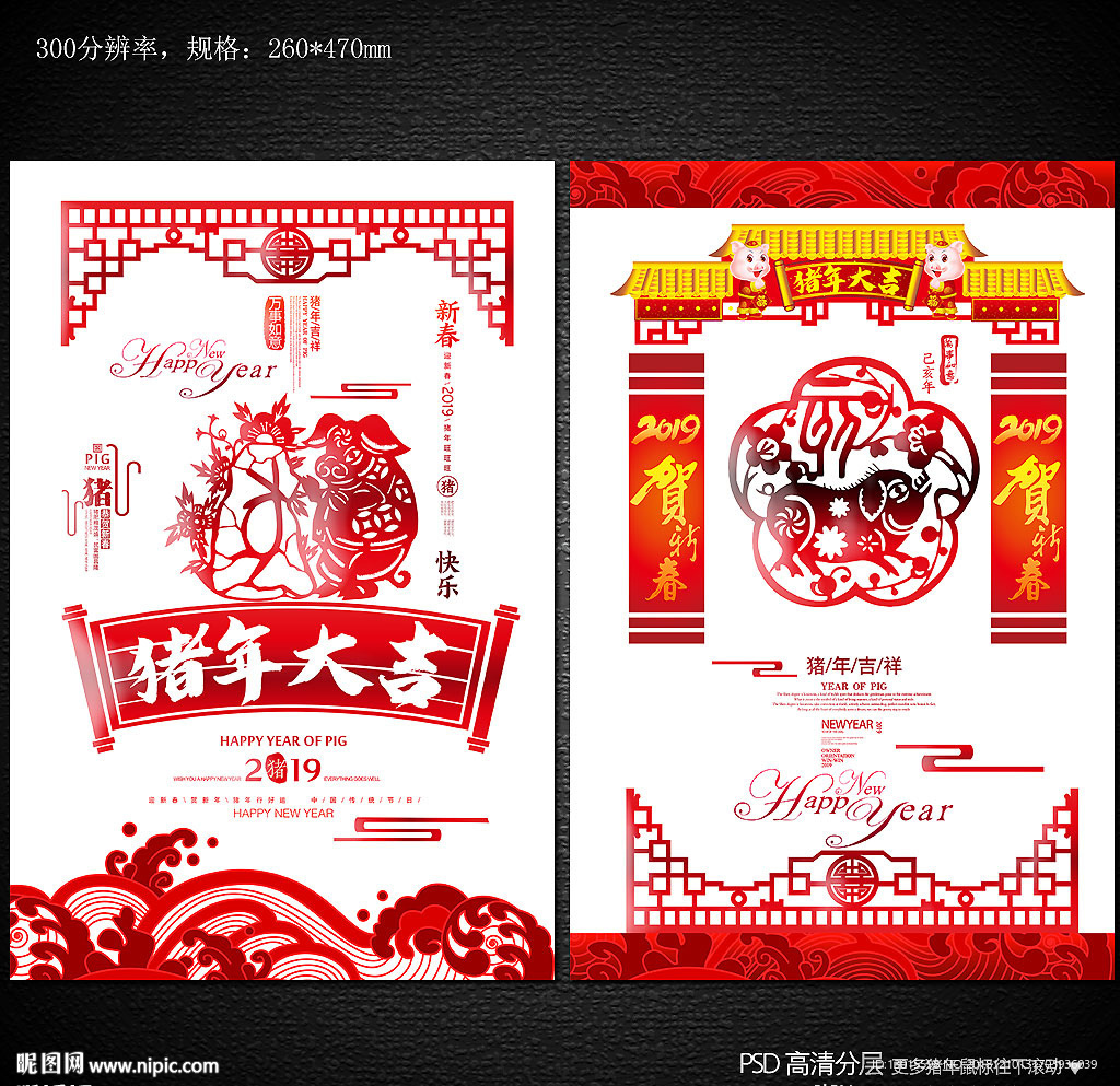 新年剪纸