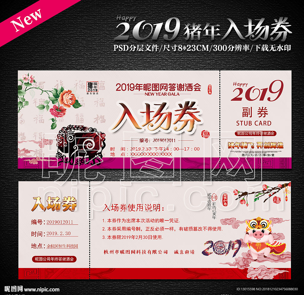 2019入场券