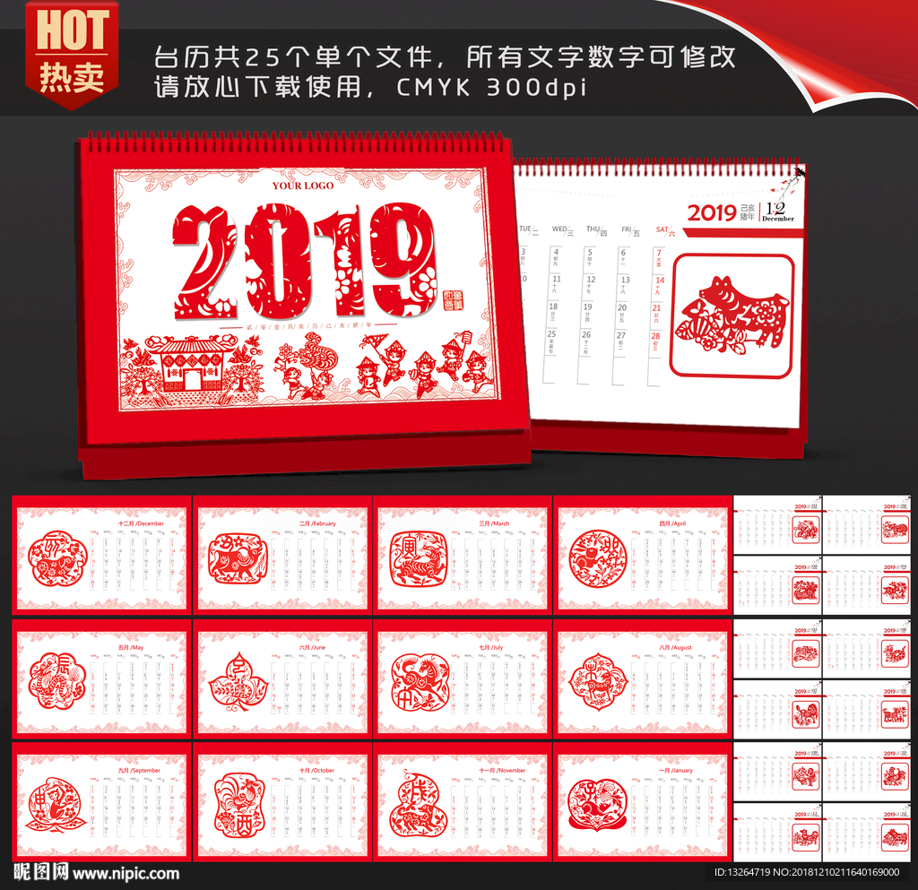 原创剪纸2019年台历企业台历