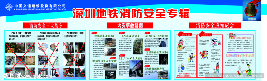 地铁安全广告