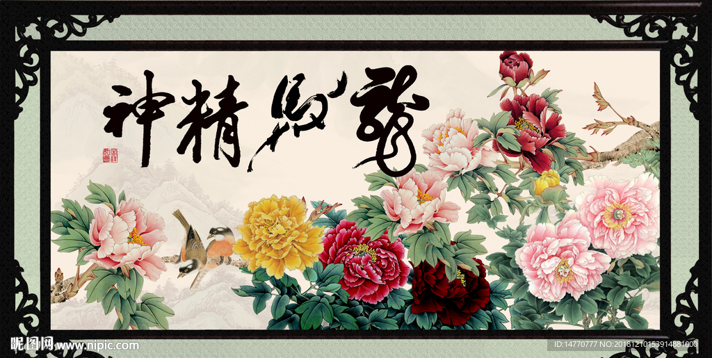 龙马精神