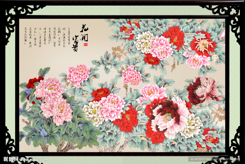 富贵牡丹 富贵有余 花开富贵图