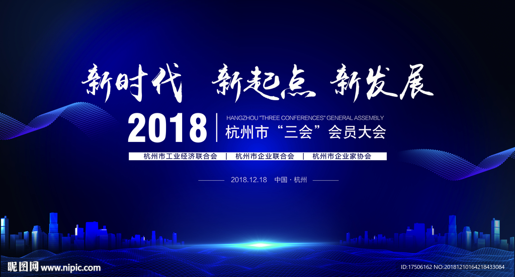 会议背景板