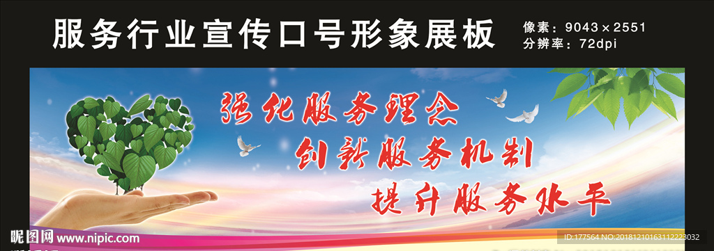 服务行业宣传口号形象展板
