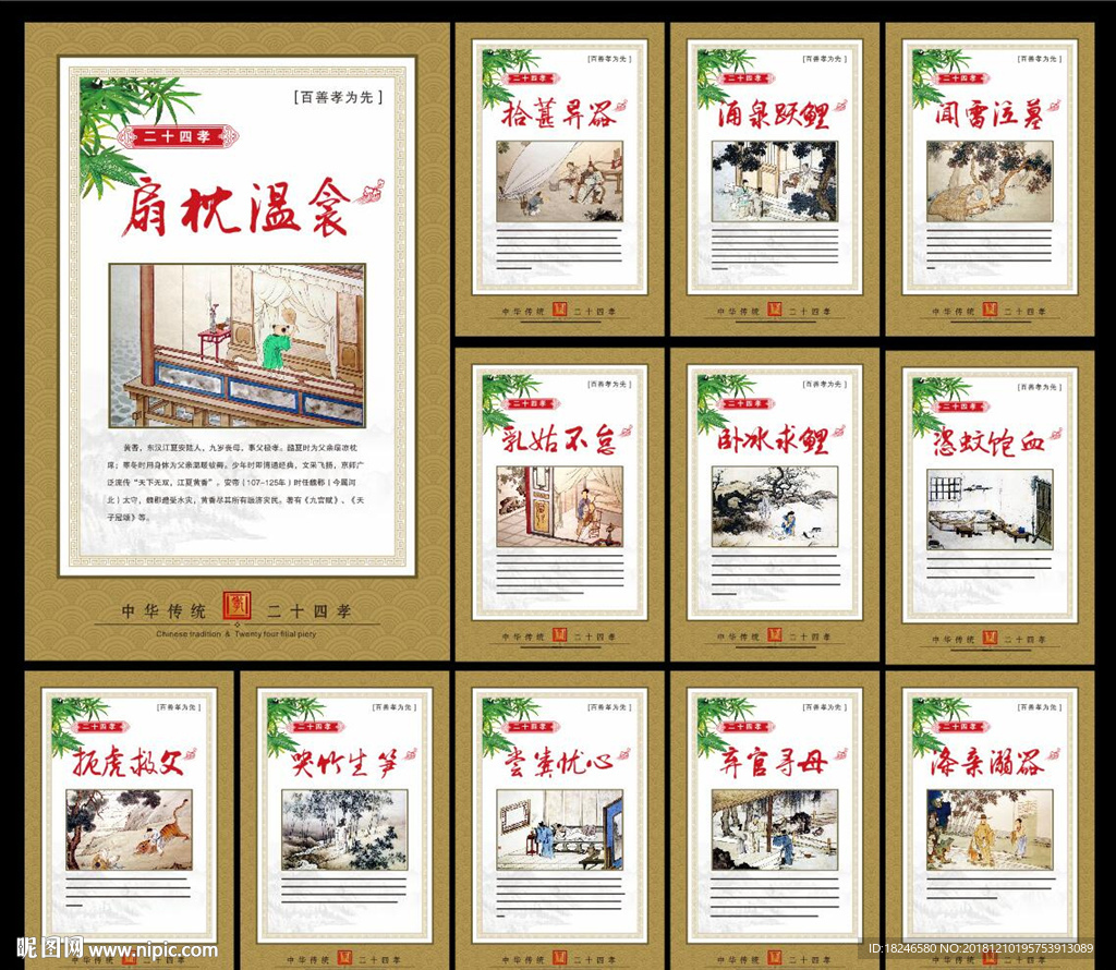 24孝