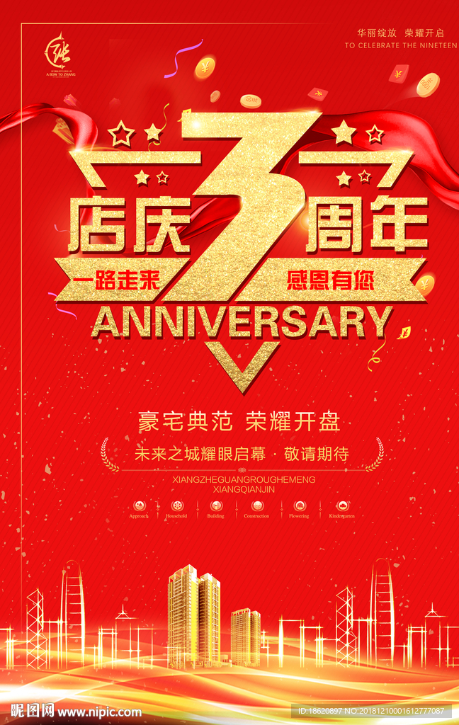 周年庆