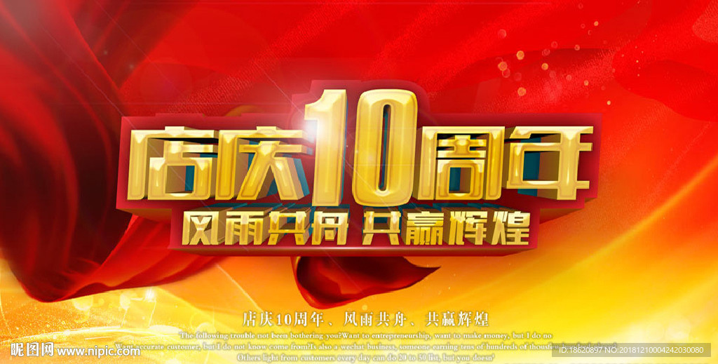 周年庆