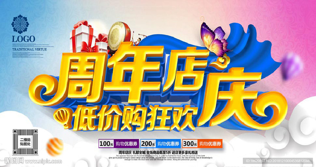 周年庆