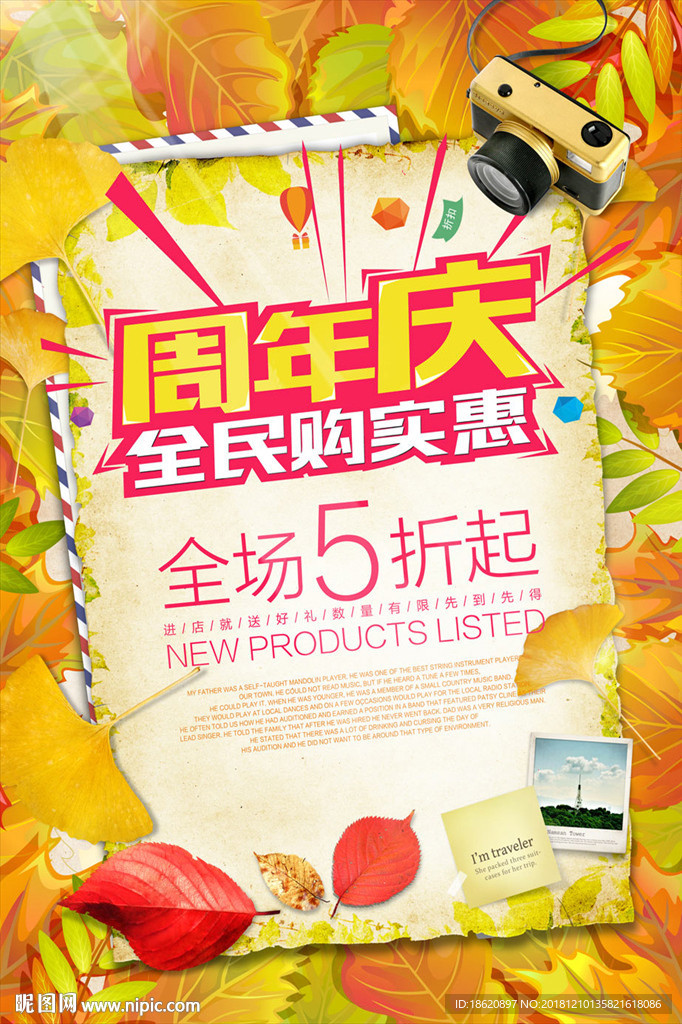 周年庆