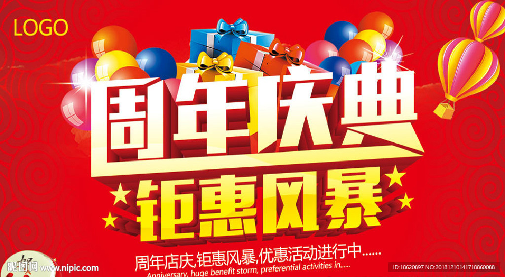 周年庆