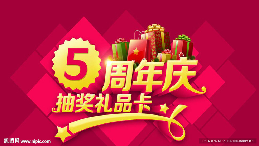 周年庆