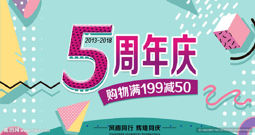 周年庆