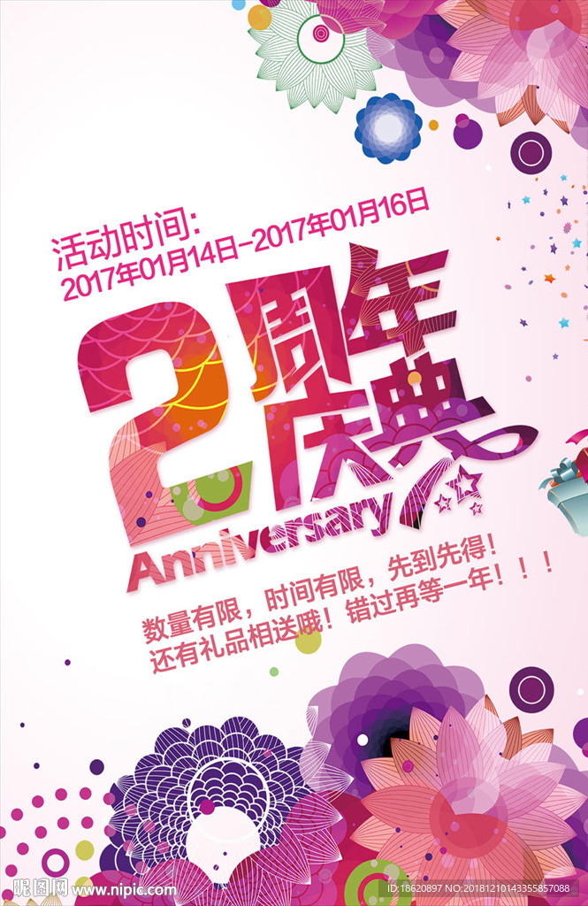 周年庆