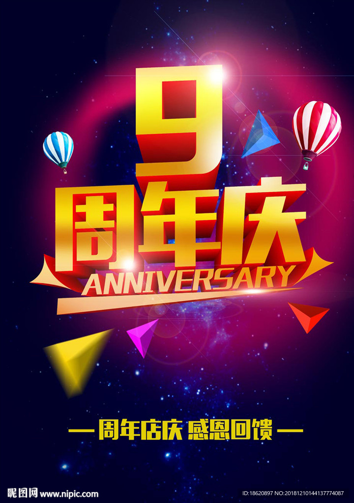 周年庆