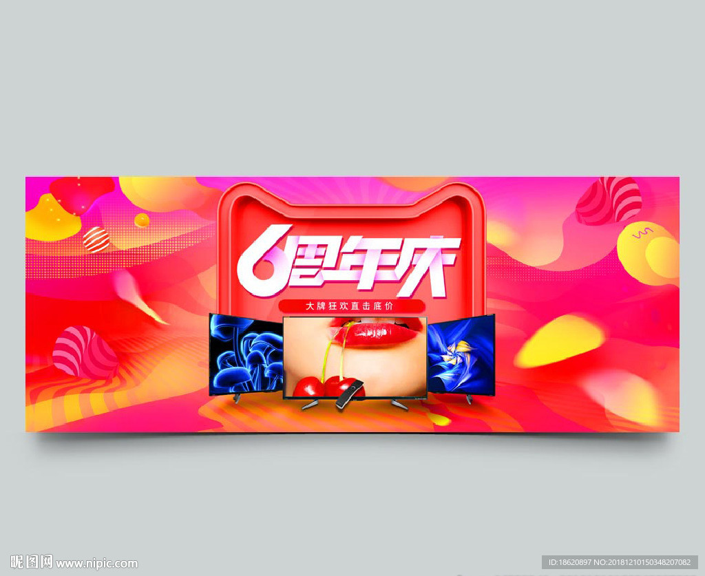 周年庆