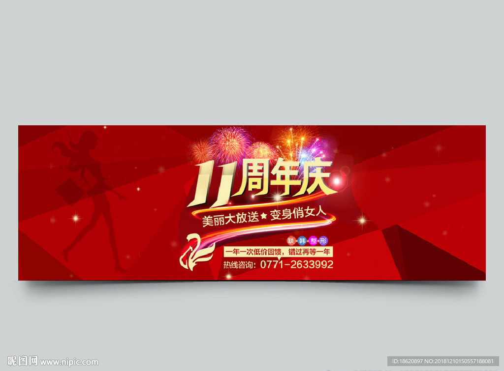 周年庆