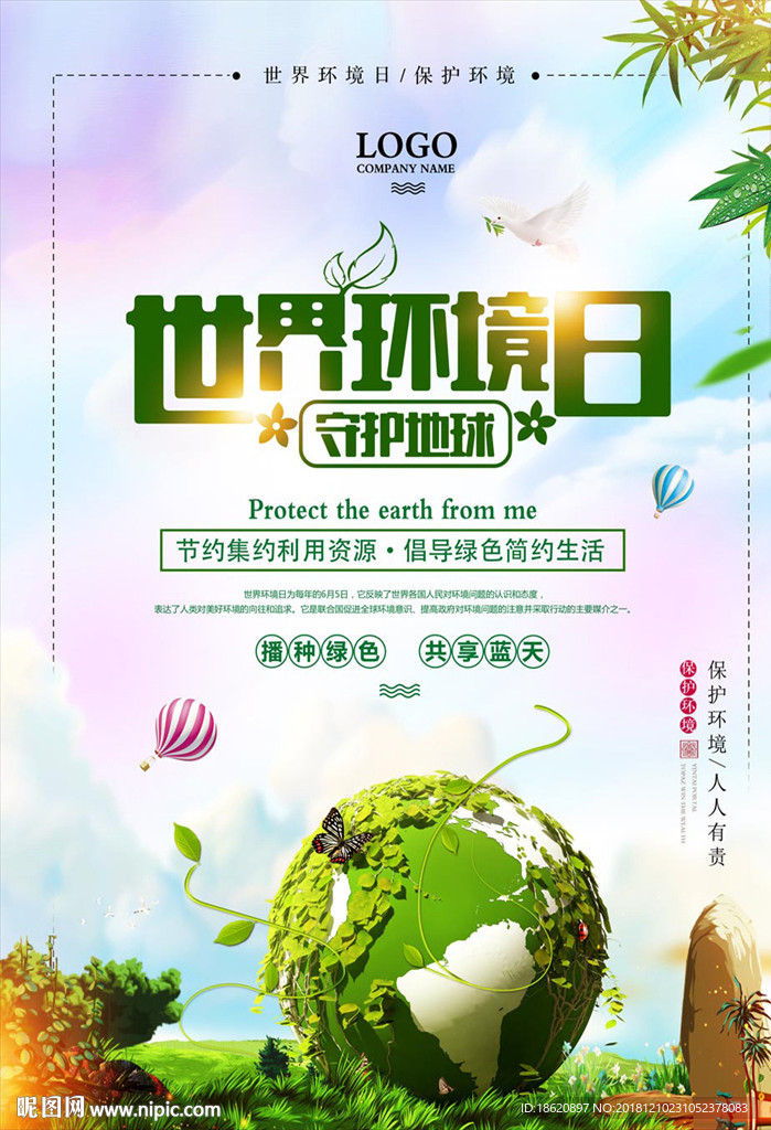 公益海报