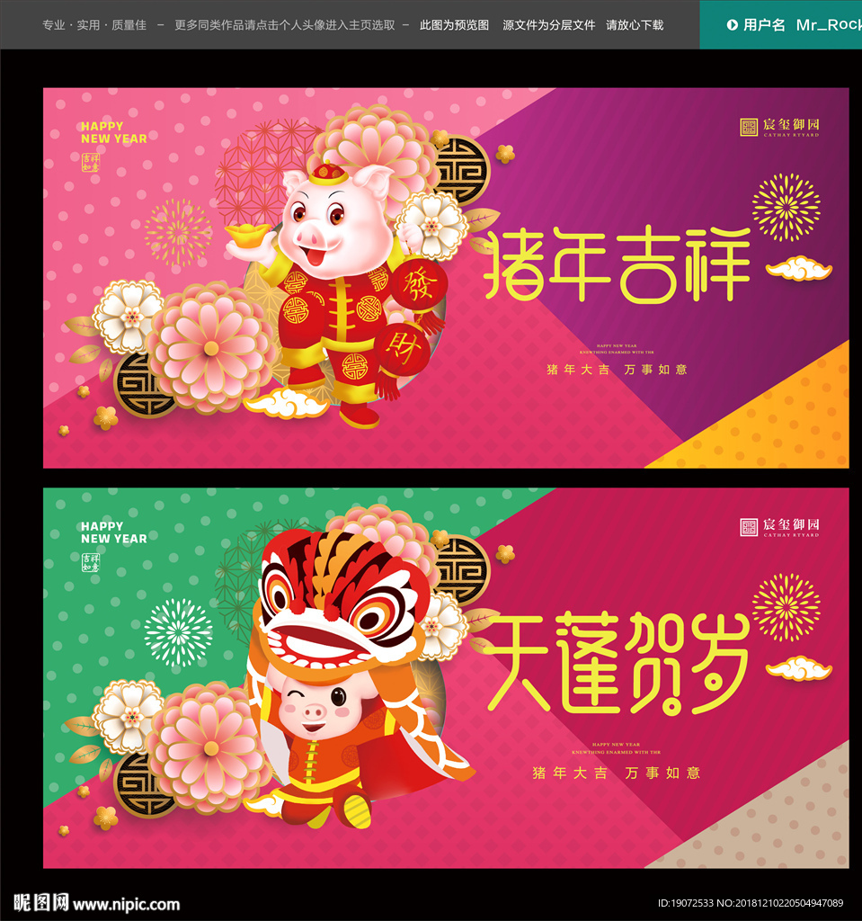 猪年大吉