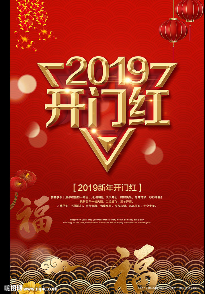 2019开门红