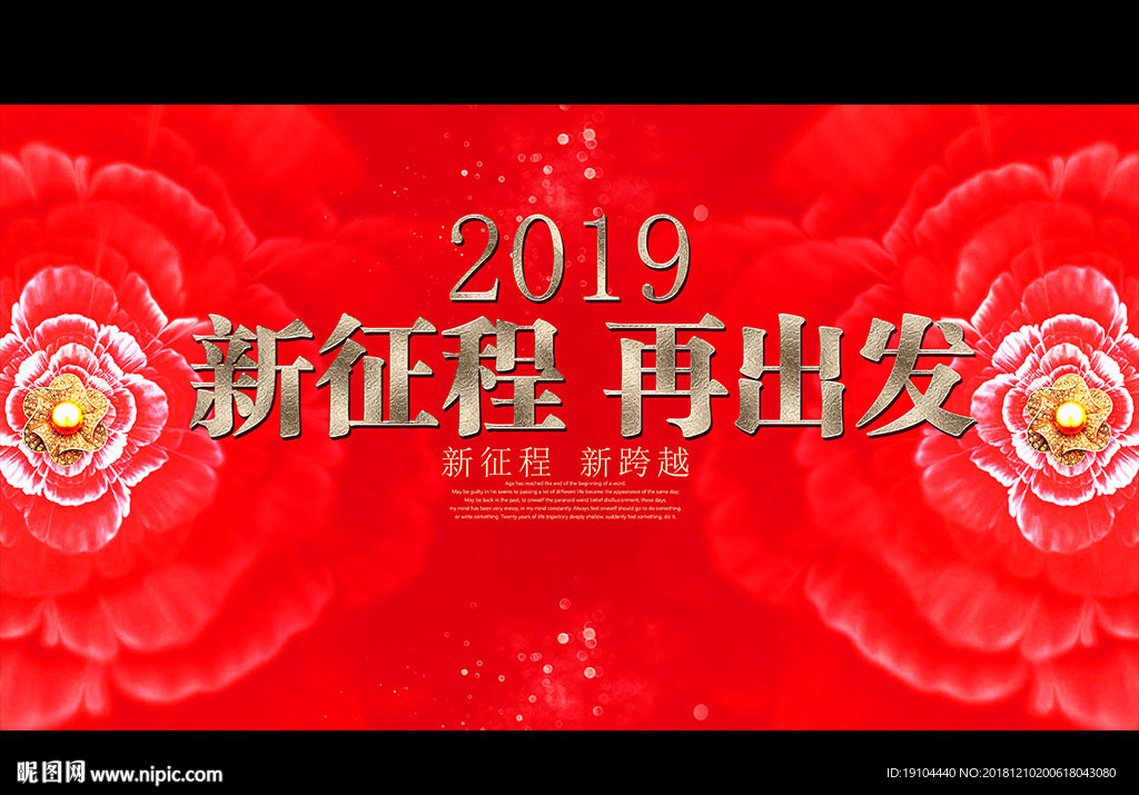 新征程 再出发