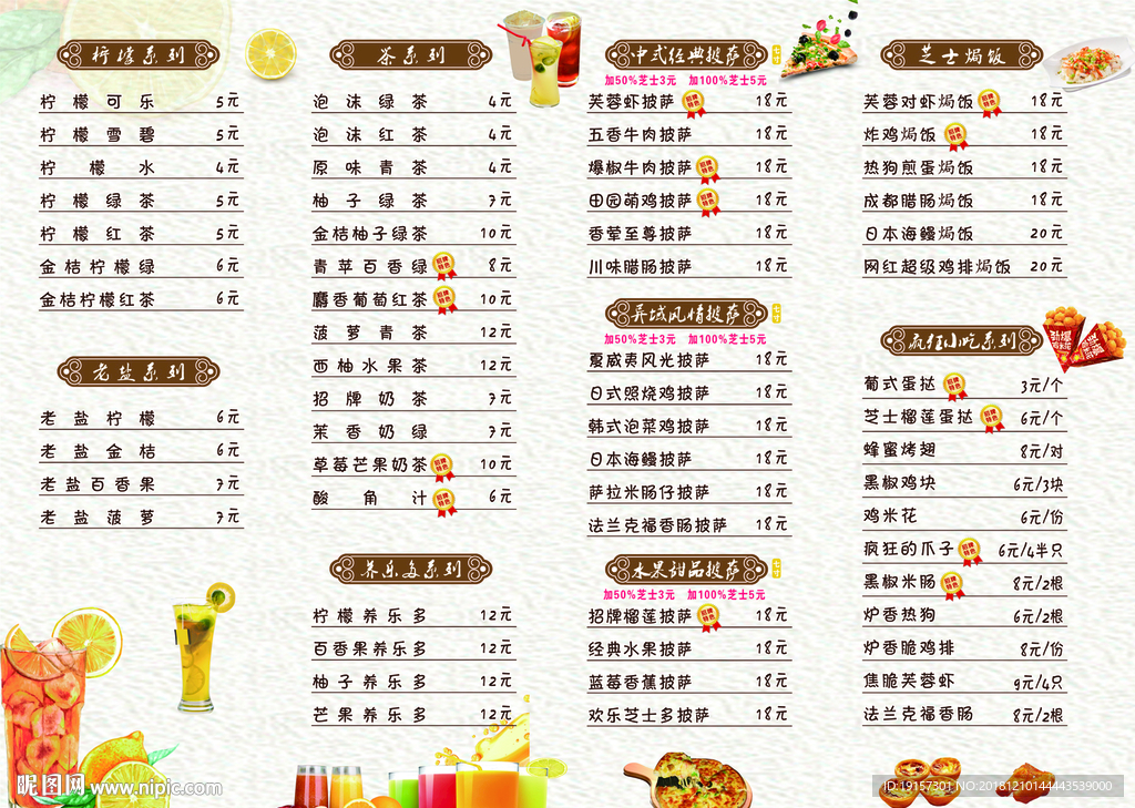 菜单 饮品单