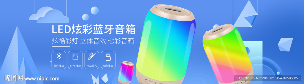 炫彩蓝牙音箱海报素材