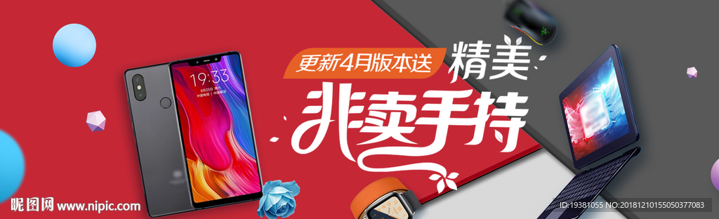 数码产品手机笔记本电脑电商海报