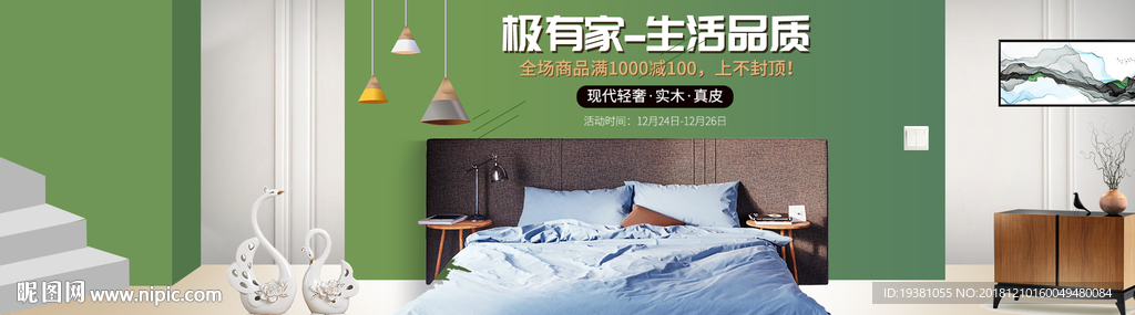 家居床上用品电商海报