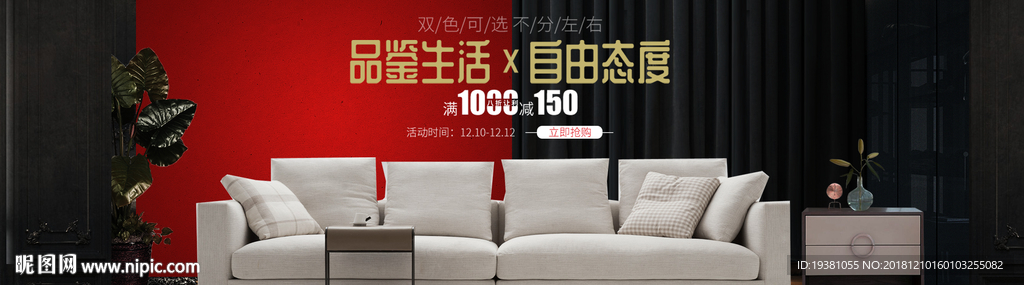 家居家装家私电商海报