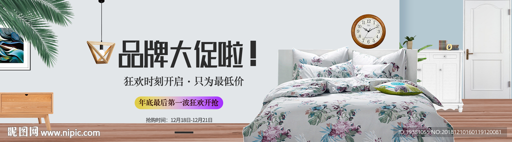 床上用品电商海报
