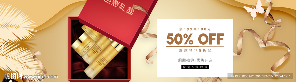 化妆品护肤品电商海报