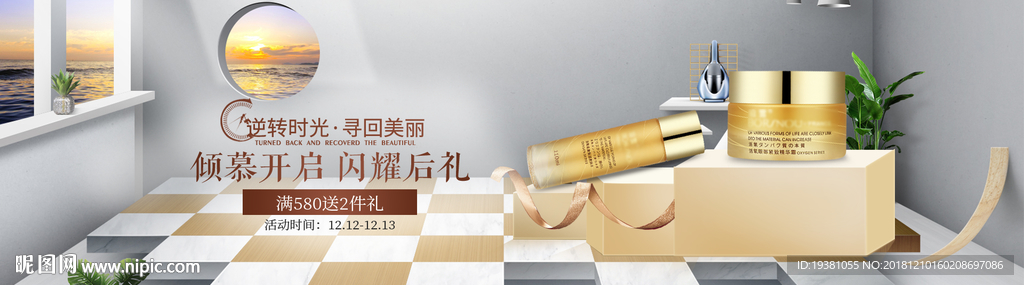 化妆品护肤品电商海报