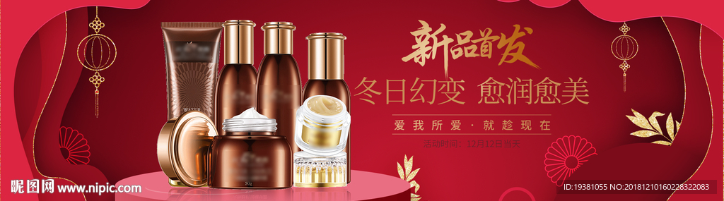 化妆品护肤品电商海报