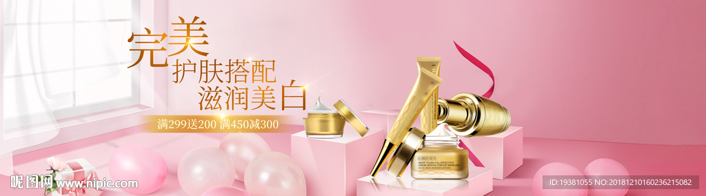 美白护肤品海报素材