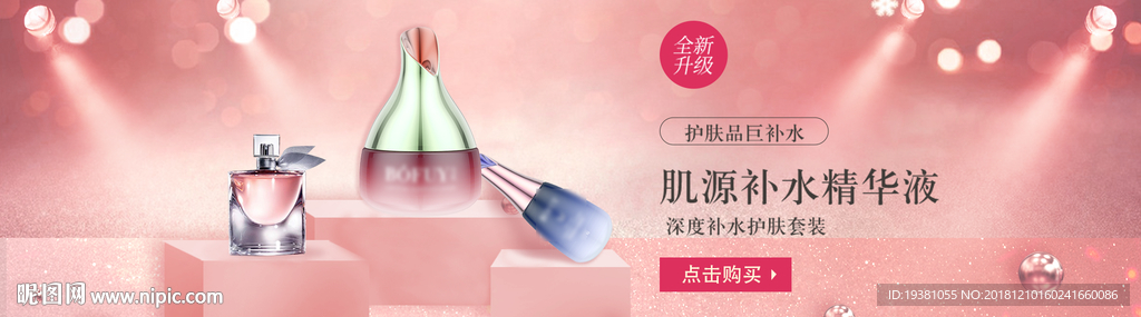 化妆品护肤品电商海报